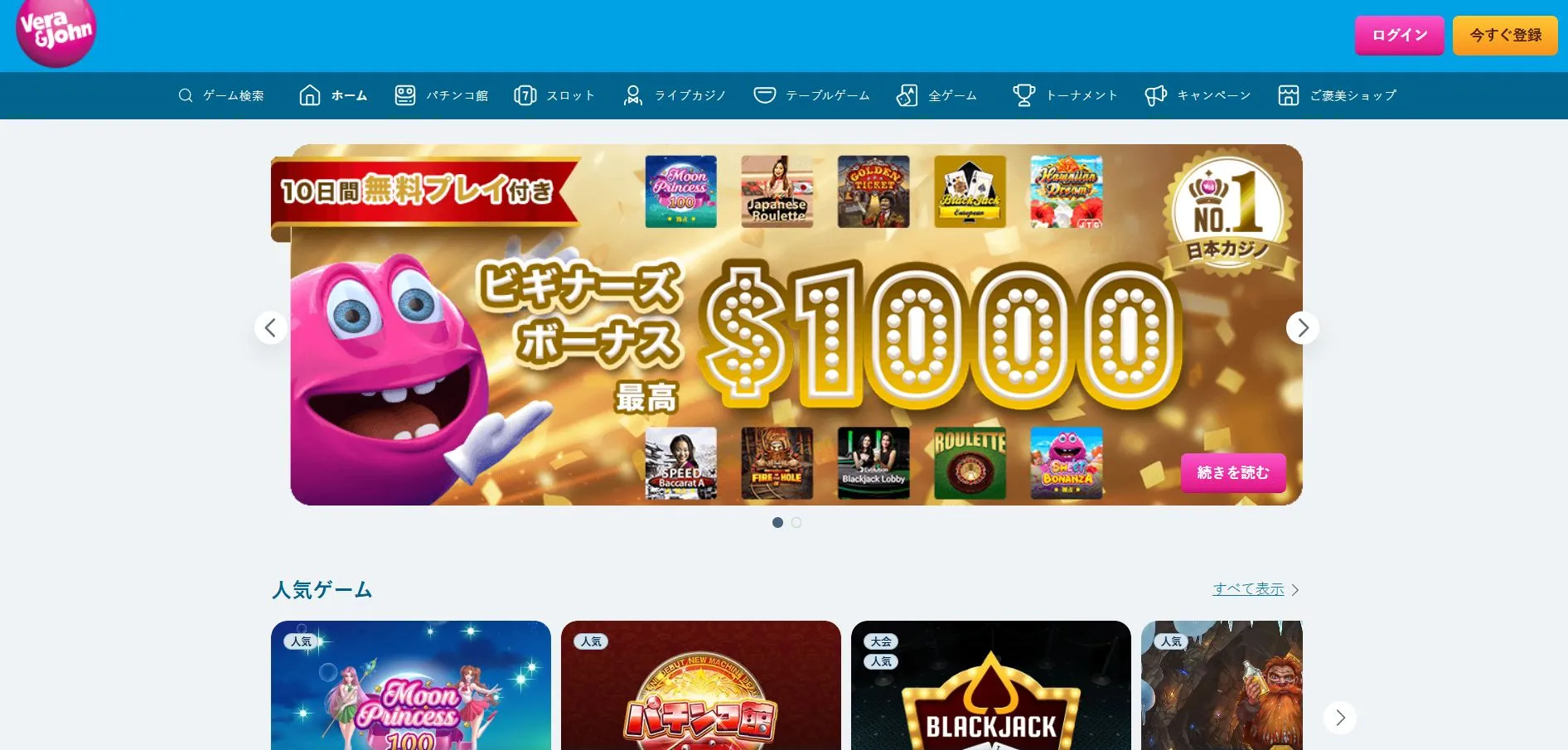 ベラジョンカジノとは？基本情報と特徴